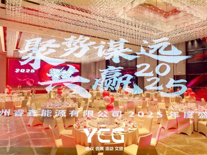 一文读懂：完美年会活动策划的流程攻略