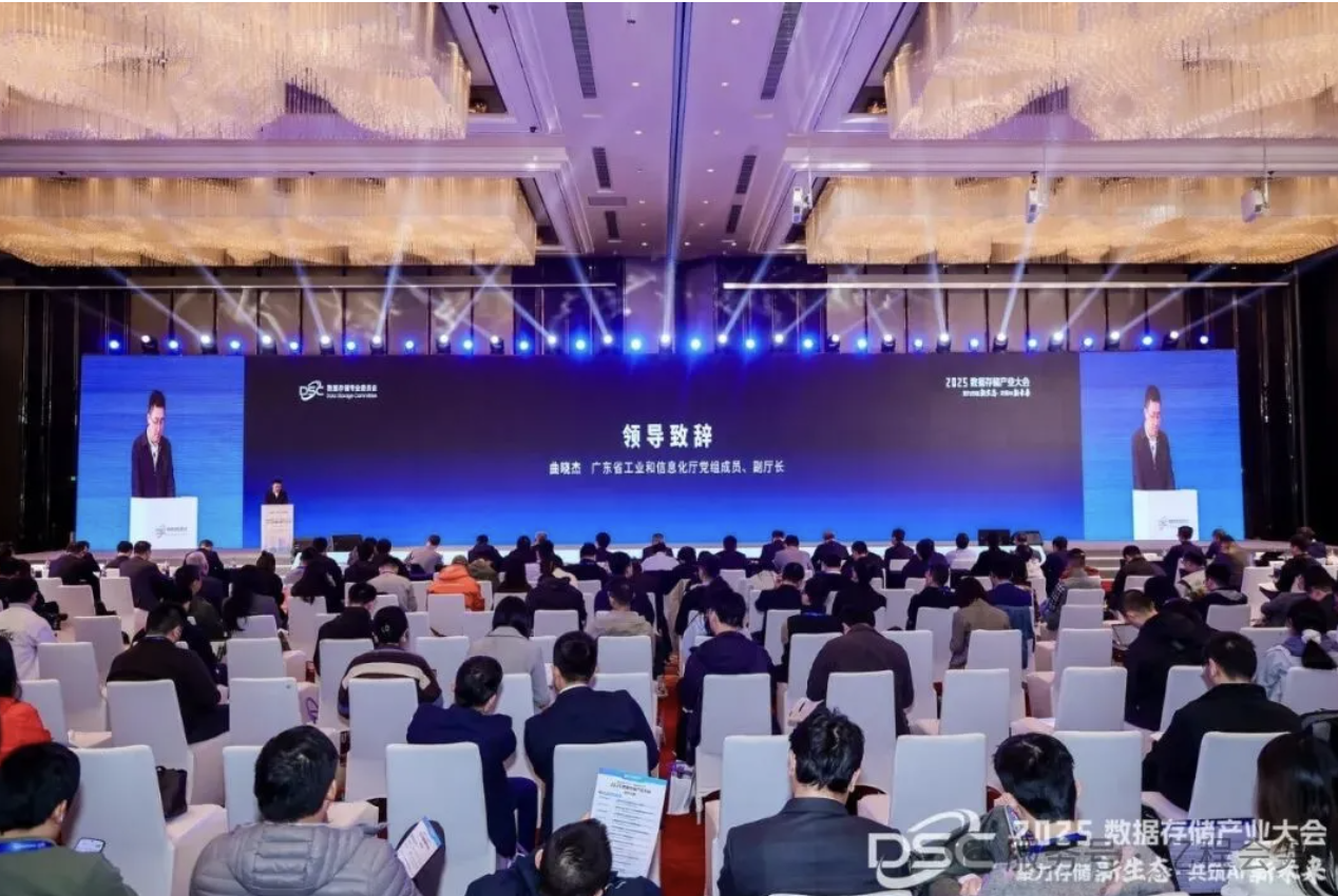 华为、中科曙光等科技巨头齐聚广州，亿程会务高标准执行2025数据存储产业大会！