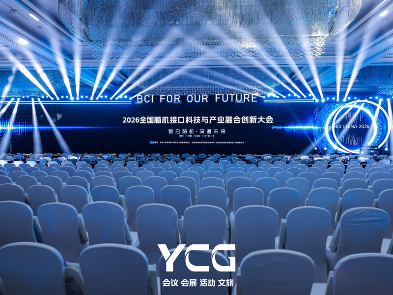 2026全国脑机接口科技与产业融合创新大会