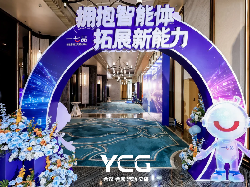 2026年一七品年会盛典
