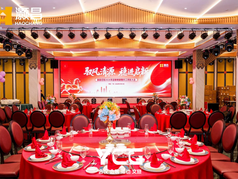 “驭风清源·稳进启新”灏昌控股2026迎春晚宴暨员工表彰大会