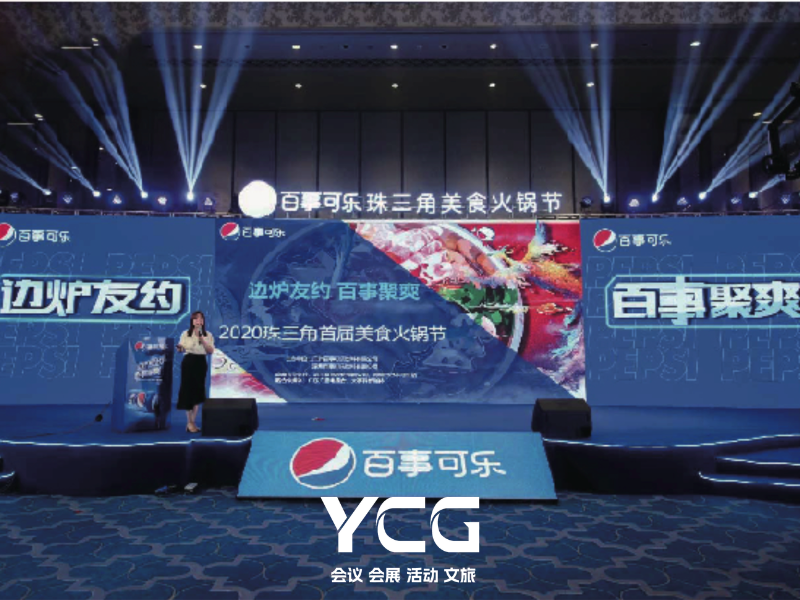 百事可乐美食火锅节