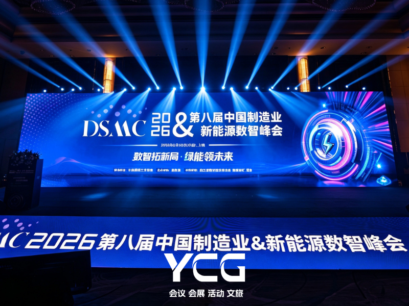 DSMC 2026第八届中国制造业新能源数智峰会
