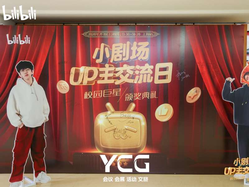 小剧场暑期UP主交流日暨校园巨星颁奖典礼